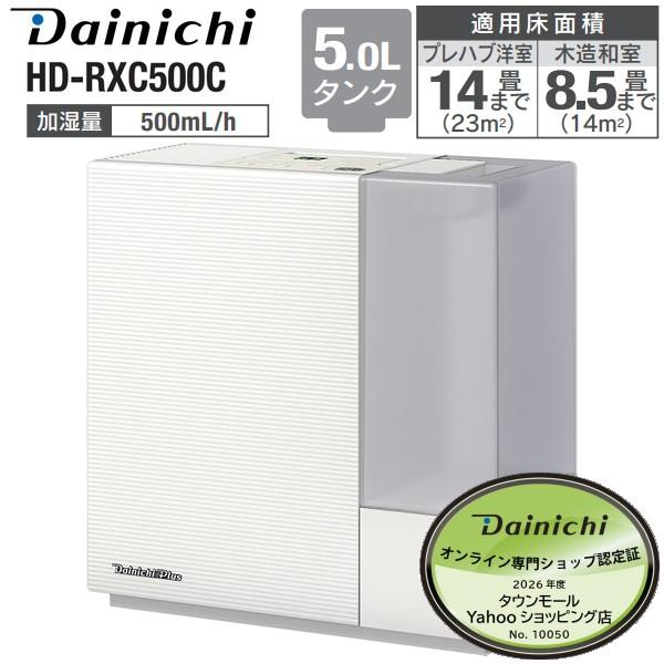 加湿器 ダイニチ ハイブリッド加湿器 HD-RXC500C(W) おしゃれなデザイン 木造8.5畳 ...