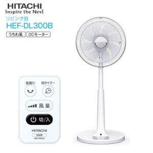 日立 扇風機 うちわ風 リビング扇 サーキュレーター 送風機 リモコン付き HITACHI HEF-DL300B