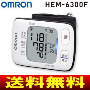 OMRON(オムロン)　手首式血圧計(デジタル自動血圧計)　軽量・薄型　ウェルネスリンク対応　HEM-6300F