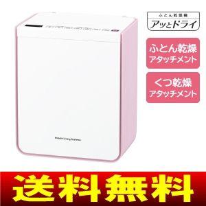 (HFK-V300)日立　布団乾燥機　アッとドライ　マット不要　ふとん乾燥・衣類乾燥(部屋干し)・くつ乾燥(HITACHI)　HFK-V300(P)