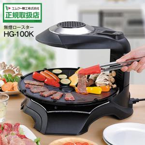 無煙ロースター ヘルシーグリル ホットプレート