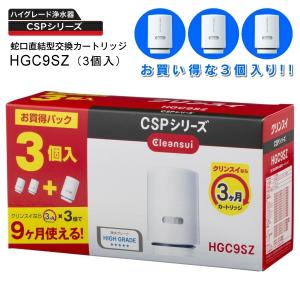 三菱（MITSUBISHI） 三菱ケミカル クリンスイ HGC9SZ (2個入り+1個