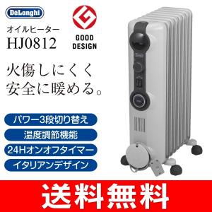 オイルヒーター(ストーブ・暖房)　8畳〜10畳用(DeLonghi)デロンギ ホワイト＋ミディアムグレー　HJ0812