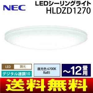 HLDZD1270 NEC LEDシーリングライト 日本製 8畳 〜 12畳用 昼光色 LED照明器具 調光・リモコン付 LIFELED'S HLDZD1270