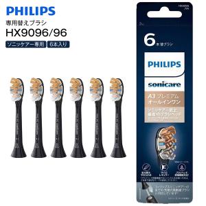 HX9096/96 フィリップス 替えブラシ 6本組 電動歯ブラシ用 ソニッケアー プレミアムオールインワン A3 Philips Sonicare ブラック 宅急便コンパクトでお届け｜タウンモール TownMall