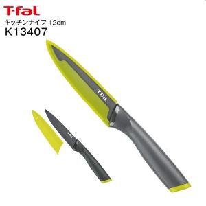 ティファール 包丁 12cm キッチンナイフ メール便お届け 代引不可 ユーティリティナイフ フレッシュキッチン チタンコーティング チタニウム T-fal K13407