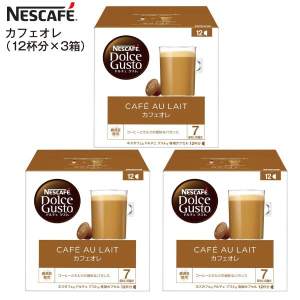 賞味期限2024年10月末 NESCAFE ドルチェグスト カフェオレ12P 36杯分 1箱12杯×...