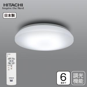 LEDシーリングライト 日立 6畳用 単色タイプ 調光のみ 節電モード 日本製 住宅照明器具 常夜灯 リモコン付 HITACHI LEC-AA066U
