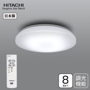 LEDシーリングライト 日立 8畳用 単色タイプ(昼光色) 調光のみ 節電モード 日本製 LEC-AA084Tの後継モデル 住宅照明器具 常夜灯 リモコン付 HITACHI　LEC-AA086U