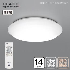 LEC-AH144U 日立 シーリングライト LED 14畳〜12畳 調光 調色 節電モード 日本製 タイマー リモコン付 LED照明器具 天井照明 HITACHI