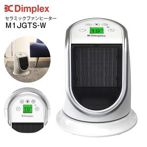 Dimplex エコ運転 セラミックファンヒーター 3〜8畳用 コンパクトサイズ 首振り対応 エコモード Eco ディンプレックス ホワイト M1JGTS-W