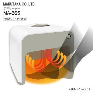 丸隆 足元暖房 足元ヒーター 電気暖房器具　6時間オートオフ　MARUTAKA MA-865｜townmall