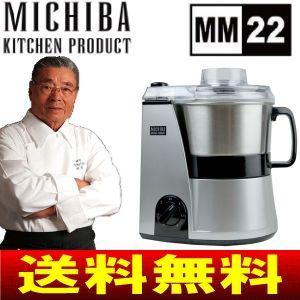 人気商品　フードプロセッサー(電動フードプロセッサー)　ミキサー機能付　山本電気　MB-MM22G(グレー)