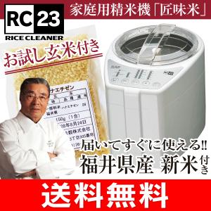 玄米(新米)のおまけ付き精米機　家庭用　道場六三郎監修　匠味米　山本電気　MB-RC23W(ホワイト)+玄米