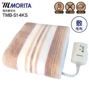モリタ 電気敷き毛布 電気毛布 洗えるブランケット 敷き電気毛布 ダニ退治 シングル 電気しき毛布　TMB-S14KS