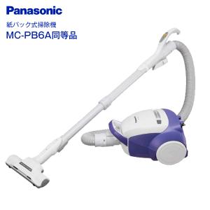 パナソニック 掃除機 紙パック式 紙パック クリーナー MC-PB6A(A)のルート違い Panasonic ブルー系 ラベンダーブルー　MC-PB6A-A同等品｜townmall