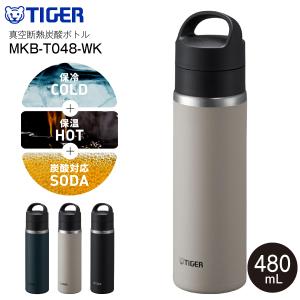 MKB-T048WK タイガー魔法瓶 真空断熱炭酸ボトル 真空断熱ボトル ステンレスボトル 直飲み 480ml(0.48L) 保温保冷 水筒 TIGER イーグレットホワイト MKB-T048-WK