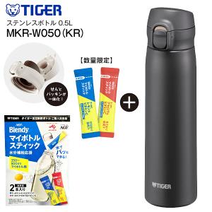 タイガー（TIGER） MKR-W050(CR) らくらくキャップ 真空断熱ボトル