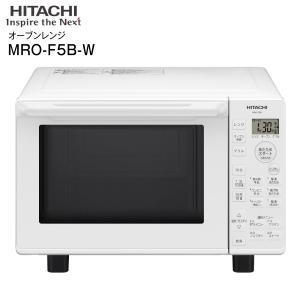 MRO-F5B(W) 日立 オーブンレンジ 電子レンジ 蒸し料理 コンビニ弁当／揚げ物あたため／トースト2枚 総庫内容量18L HITACHI MRO-F5B-W｜townmall