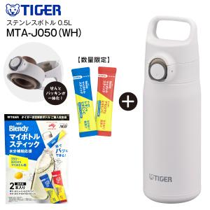 MTA-J050-WH タイガー魔法瓶 保温保冷 夢重力ボトル 真空断熱ボトル ステンレスボトル 直飲み 容量500ml 0.5L TIGER スモークホワイト MTA-J050(WH)