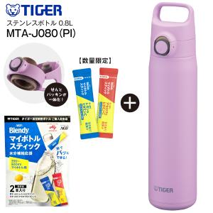 MTA-J080-PI タイガー魔法瓶 保温保冷 夢重力ボトル 真空断熱ボトル ステンレスボトル 直飲み 容量800ml 0.8L TIGER ライラックピンク MTA-J080(PI)