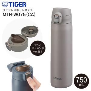 MTR-W075(CA) タイガー魔法瓶 真空断熱ボトル 直飲み ワンプッシュボトル ステンレスボトル ステンレスマグボトル 保温保冷 TIGER 水筒 0.75L フォーンベージュ