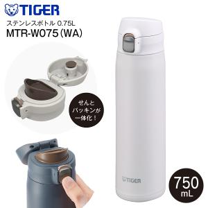 MTR-W075(WA) タイガー魔法瓶 真空断熱ボトル 直飲み ワンプッシュボトル ステンレスボトル ステンレスマグボトル 保温保冷 TIGER 水筒 0.75L ミストホワイト