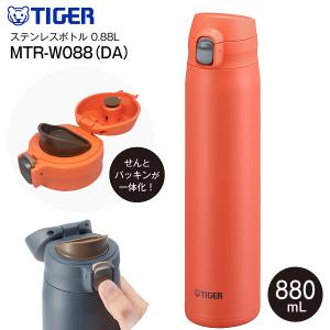 MTR-W088(DA) タイガー魔法瓶 真空断熱ボトル 直飲み ワンプッシュボトル ステンレスボトル ステンレスマグボトル 保温保冷 TIGER 水筒 0.88L オレンジ