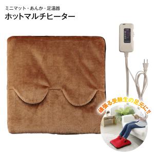 あんか・足温器・座布団に1台3役のマルチクッシ