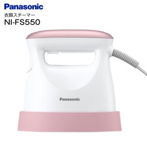 NI-FS550(PP) 衣類スチーマー パナソニック ハンガーアイロン スチームアイロン かけたままできる Panasonic STEAM &amp; PRESS ペールピンク調 NI-FS550-PP