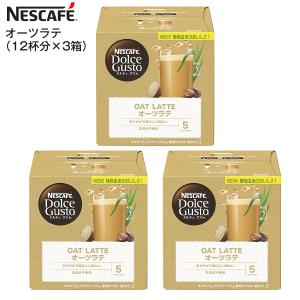 オーツラテ(3箱) 賞味期限2022年9月末 NESCAFE ネスカフェ