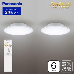 パナソニック パルックLED お得な2個セット シーリングライト 6畳 LE-PC06D 調光 リモコン付 LED照明器具 天井照明 昼光色 Panasonic LED シーリング 6畳用 調光