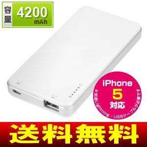 モバイルバッテリー　iPhone5s対応　携帯充電器　大容量・軽量　4200mAh(スマートフォン対応)　PB40W