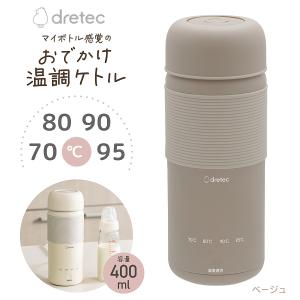 おでかけ温調ケトル dretec 0.4Lの買取情報