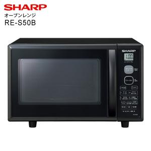 SHARP オーブンレンジ 庫内容量15L RE-S50B-B