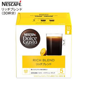 賞味期限2024年12月 ネスカフェ リッチブレンド マグナムパック 1箱30杯 レギュラーコーヒー ドルチェグスト NESCAFE 専用カプセル｜townmall