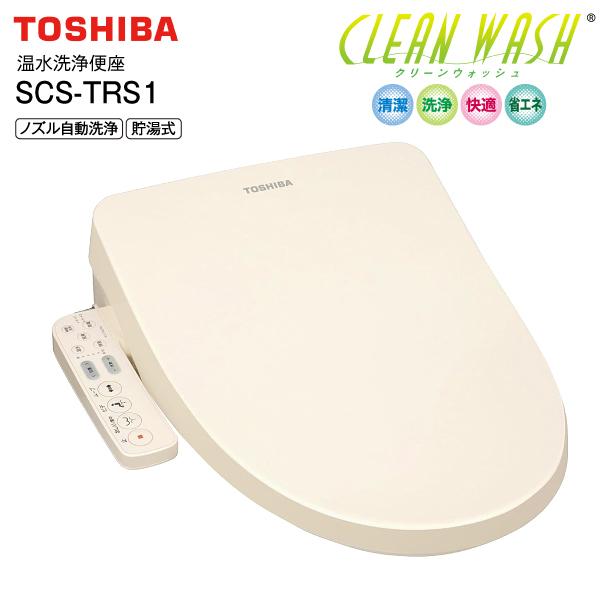 SCS-TRS1(N) 東芝 温水洗浄便座 温水便座 貯湯式 省エネ CLEAN WASH クリーン...