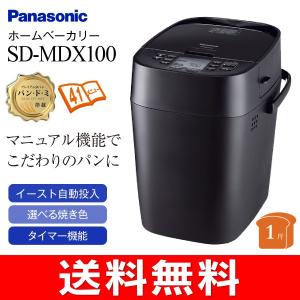 SDMDX100(K) パナソニック ホームベーカリー(餅つ...