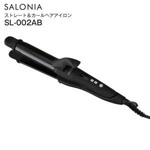 SL-002AB サロニア SALONIA 2WAYストレート＆カールヘアアイロン オールブラック ストレートアイロン カールアイロン 32mm SL002AB
