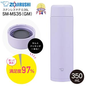 SM-MS35(VM) 象印 ZOJIRUSHI ステンレスマグボトル スクリューマグ 水筒 ウォーターボトル TUFF シームレスせん 保温保冷 0.35L 350ml 食洗機対応 SM-MS35-VM