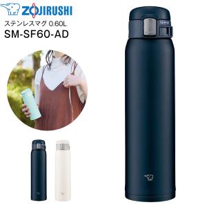 SM-SF60(AD) 象印　ステンレスマグボトル 水筒 ステンレスボトル ワンタッチオープン ZOJIRUSHI　水筒　0.60L(600ml) SIMPLE&BASIC ネイビー SM-SF60-AD｜townmall