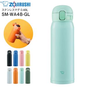 SM-WA48(GL) 象印 ステンレスマグボトル 水筒 ステンレスボトル ワンタッチオープン ZOJIRUSHI 水筒 0.48L(480ml) シームレスせん アップルグリーン SM-WA48-GL