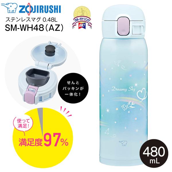 SM-WH48(AZ) 象印 ステンレスマグボトル 水筒 ステンレスボトル シームレスせん ワンタッ...
