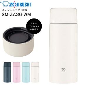 SMZA36WM 象印 ステンレスマグボトル ステンレスボトル ZOJIRUSHI 水筒 0.36L(360ml) ペールホワイト SM-ZA36-WM