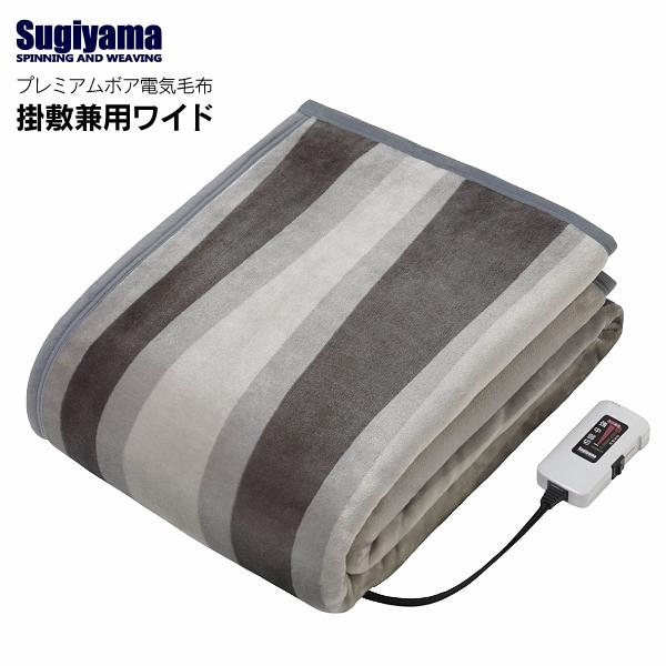 プレミアムボア電気掛敷毛布 電気掛け敷き毛布 電気毛布 ワイドサイズ 電気ブランケット タイマー 省...