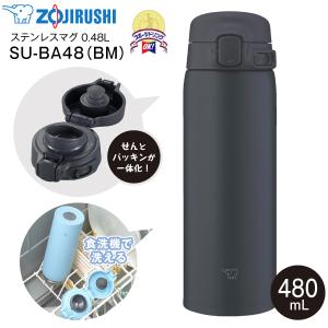 ステンレスマグ 0.48L（ミッドナイト ブラック）SU-BA48 BMの商品画像