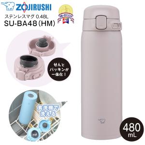 象印 水筒 480ml （洗いやすく進化） 食洗機対応 シームレスせん 洗う
