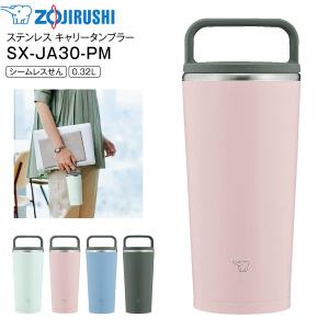 SX-JA30(PM) 象印　ステンレス キャリータンブラー 水筒 ステンレスボトル ZOJIRUSHI 0.32L(320ml) 広口タイプ ヴィンテージローズ SX-JA30-PM