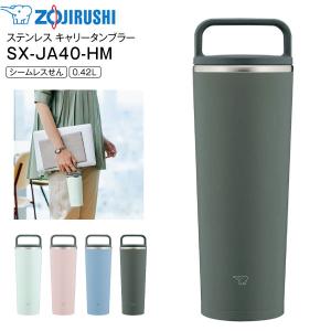 SX-JA40(HM) 象印　ステンレス キャリータンブラー 水筒 ステンレスボトル ZOJIRUSHI 0.42L(420ml) 広口タイプ フォレストグレー SX-JA40-HM