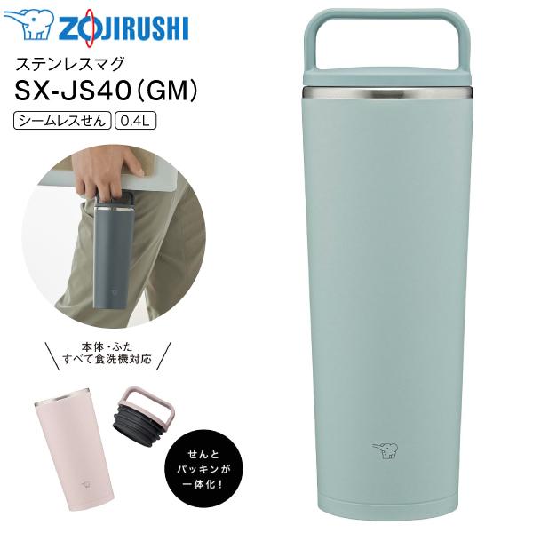 SX-JS40(GM) 象印　ステンレス キャリータンブラー 水筒 ステンレスボトル ZOJIRUS...
